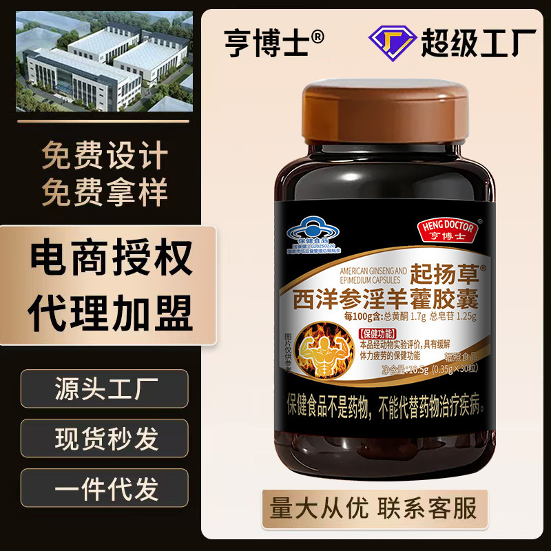 Wholesale American Ginseng and Epimedium Capsules, Men's Health Food with Blue Cap Certification, Relieves Physical Fatigue, in Stock for Immediate Delivery Wholesale American Ginseng and Epimedium Capsules, Men's Health Food with Blue Cap Certification, Relieves Physical Fatigue, in Stock for Immediate Delivery