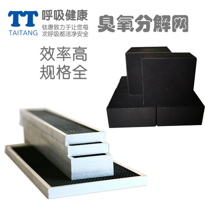 臭氧分解铝蜂窝网净化设备系统分解臭氧|ru