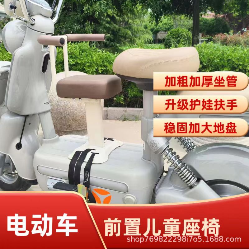 Front-mounted child seat for electric bikes, suitable for Yadea, Aima, Tailg, and Luyuan electric bikes and motorcycles