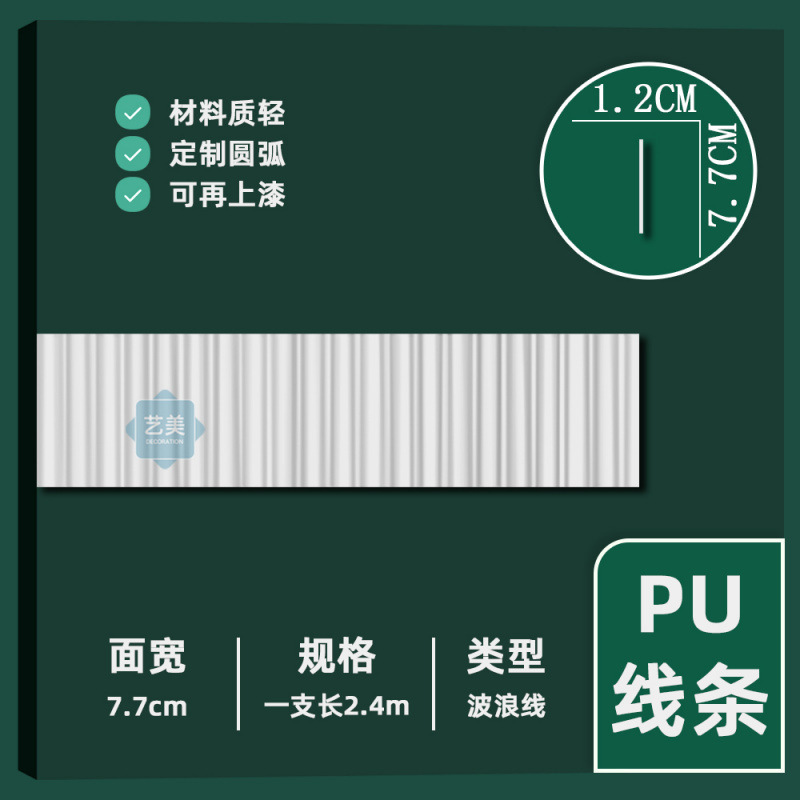 폭 7.7cm 물결선 [길이 2.4m /개]✩✩♜