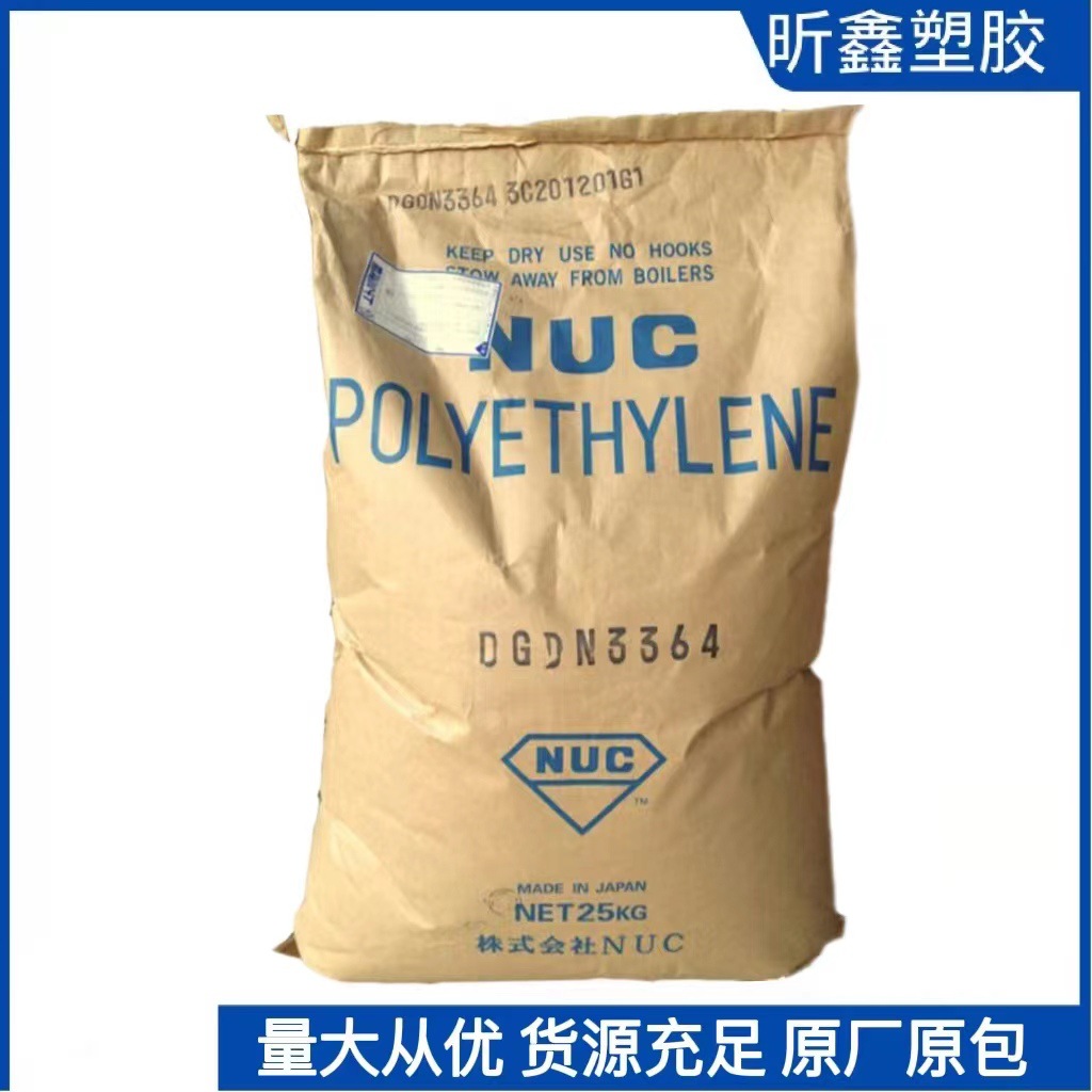 高强度聚乙烯原料 HDPE DGDN3364 高流动电线电缆原材料