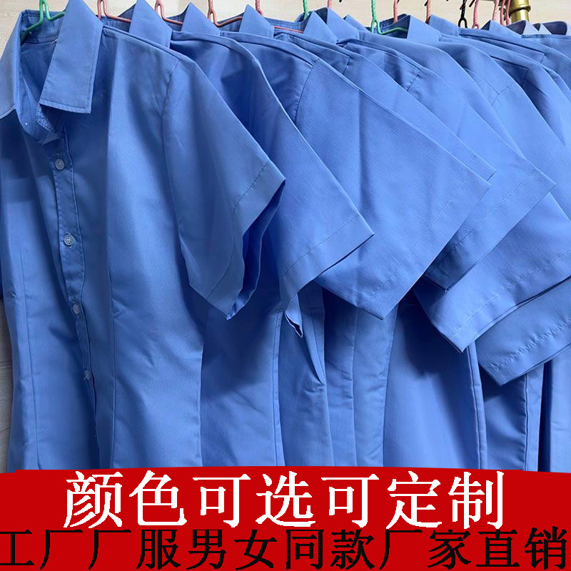 男女东莞佛山短袖衬衫蓝色车间工作服衬衣劳保服厂服工衣定制logo