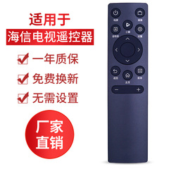 海信テレビのリモコンに適用します。
