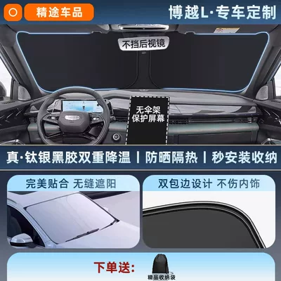 Xingyuan Xingrui Dihao Boyue L Panda: Sun shade - exclusively-customized-boyue-l-original-car-fit-thickened-titanium-silver-black-glue-sun-protection-and-cooling-environmentally-friendly-and-odorless-free-storage-bag