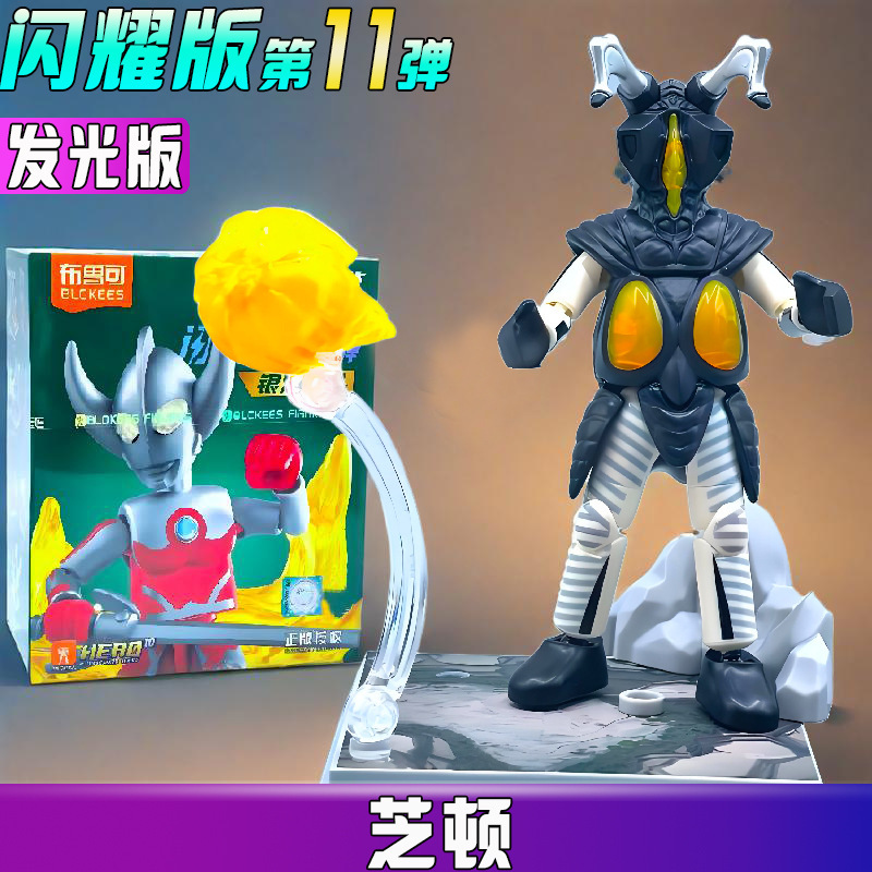 ブルコ ビルディングブロック ウルトラマンシャイニングエディション 第11弾 11 ヒドゥンケン ブラインドボックス 組み立てギフト 手作りおもちゃ|undefined