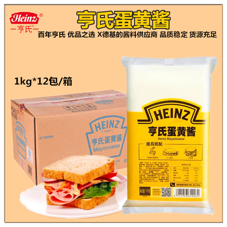 Heinz mayo commercial 1kg salted egg yolk salad sauce Vegetable seafood salad hamburger bread sauce wholesale