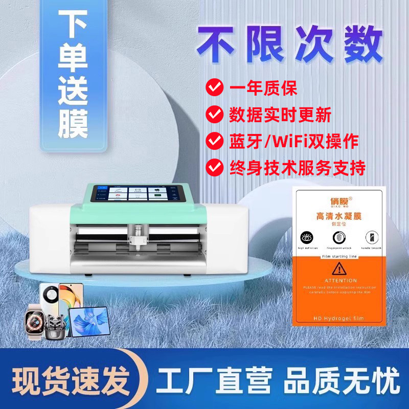 展望兴不限次数切膜机自动更新多功能便携式摆摊全自动手机切膜机