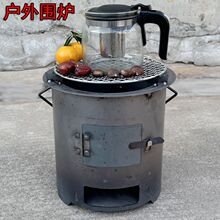 柴火炉户外取暖炉烤炉网红烤火炉子手提式木炭炉烧烤架围炉煮茶