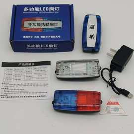 充电爆闪肩灯 肩夹式红蓝LED肩灯 巡逻执勤施工现场、夜间出行警