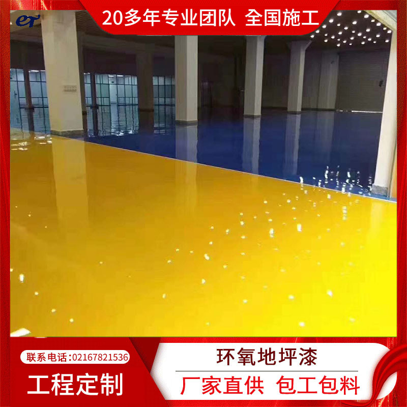 环氧地坪施工环氧自流平厂家供应包工包料全国上门施工环氧地坪漆