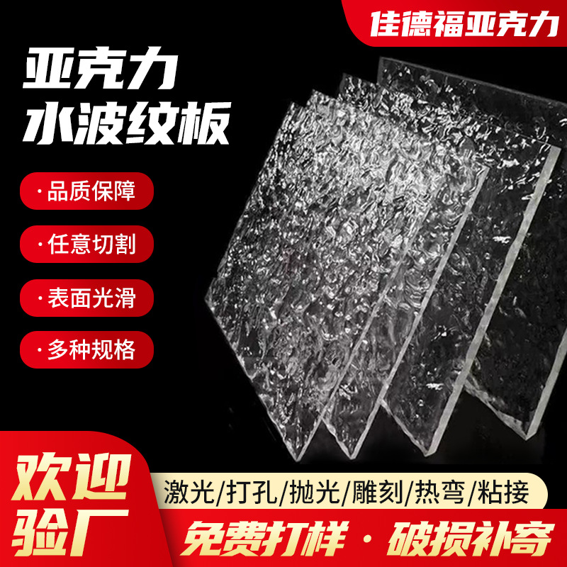 高透明亚克力板有机板PS石头纹长虹宽粗条纹水波纹uv印刷加工批发