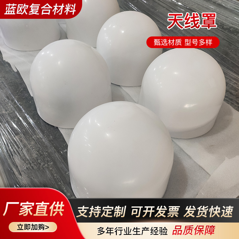 定制玻璃钢美化罩5G天线基站球形外罩GPS卫星通信防护外壳玻纤
