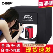 Deep德普60CM摄影棚电商拍照小型LED产品柔光箱补光灯棚拍摄道具