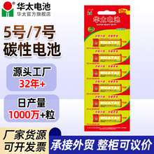 华太5号电池1.5Vaa电池高功率玩具7号电池五号七号P型电池批发