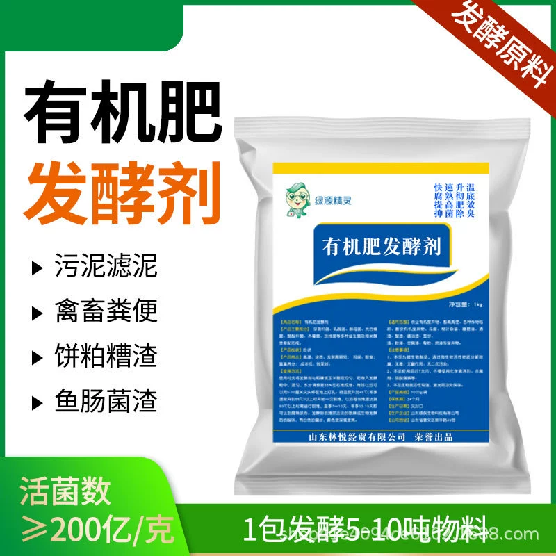 Биоорганическое удобрение, разложение навоза, возврат соломы на поле, бактерии для удобрений на ферме, бактерии EM, дезодорант для компоста