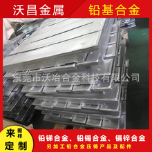 厂家供应铅锡合金5#料 离心浇注饰品材料 铅锡合金密度 铅锡合金