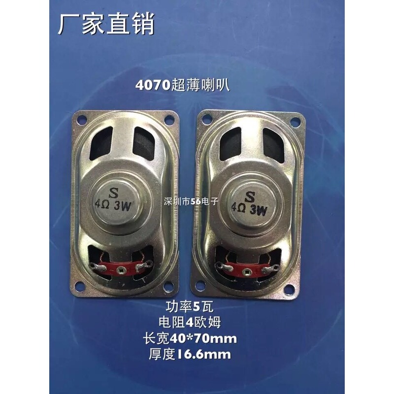 4070超薄喇叭 4欧R3瓦W4欧R布边喇叭4R欧3W 瓦7cmx4cm喇叭扬声器|undefined