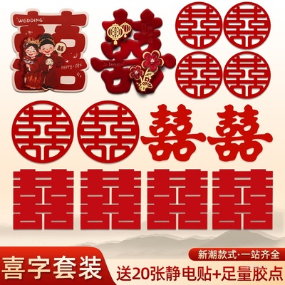 喜字貼結婚專用婚房布置裝飾囍字貼紙紅雙喜貼門套裝婚慶用品全套
