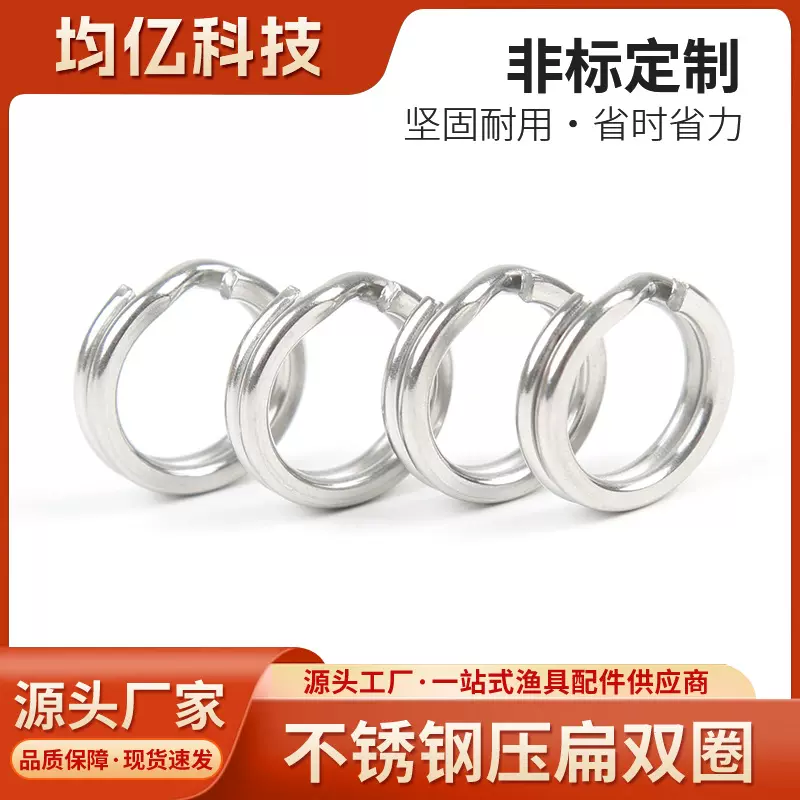 压扁双圈路亚扁圈打扁双圈路亚双圈路亚环圈路亚连接器双圈路亚