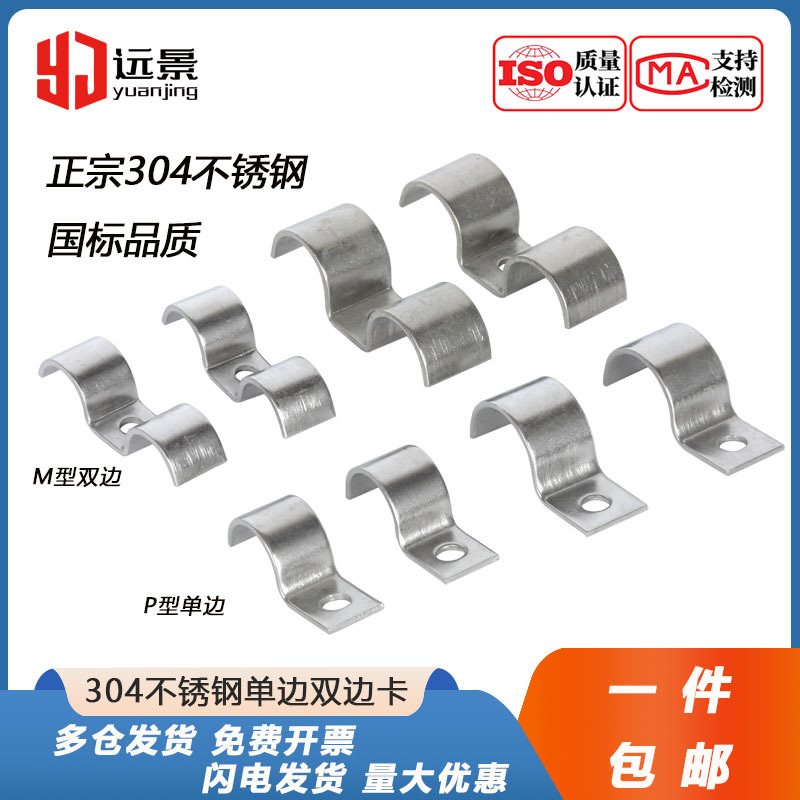 304不锈钢仪表管夹固定卡扣骑马卡水管卡喉箍P型M型单双边欧姆卡