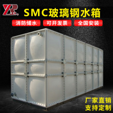 厂家直供玻璃钢消防水箱方形拼接水箱工业防腐SMC玻璃钢模压水箱