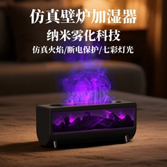 跨境仿真3d火焰壁炉香薰机家用七彩氛围灯桌面复古小型香氛加湿器
