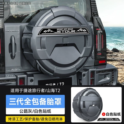 Modification Parts and Accessories — Spare wheel cover - travelershanhai-t2-third-generation-all-inclusive-spare-tire-cover-white-sticker-road-gray