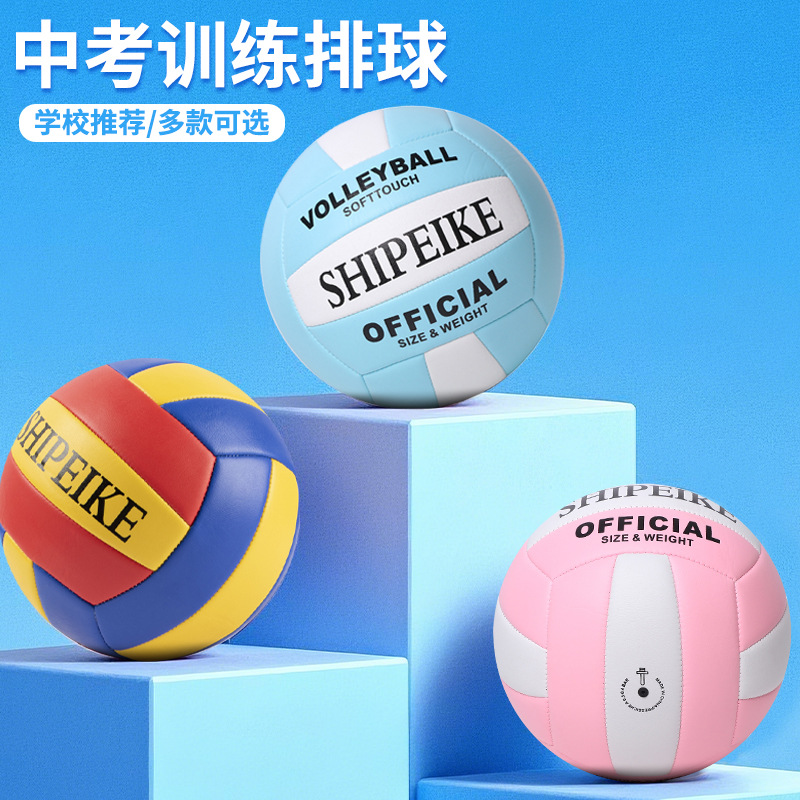 Speke Thickeneded Machine-Sewn Volleyball No. 5 Standard Student High School Entrance Examination Training Men's and Women's Adult Competition Soft Leather High Elasticity