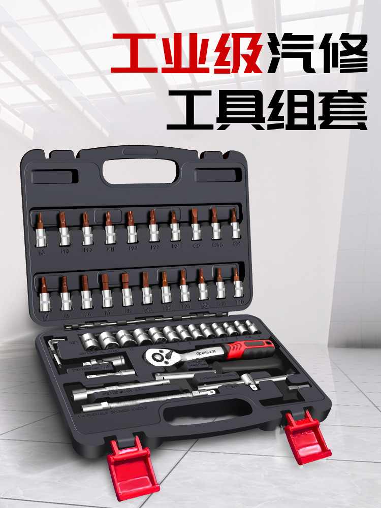 棘轮套筒扳手工具箱套装多功能汽车随车小螺丝批组合汽修工垒德株