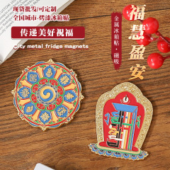西藏金属文创冰箱贴伴手礼旅游景区磁吸贴烤漆珐琅彩公司纪念品