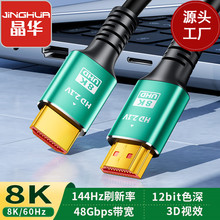 晶华2.1版本HDmi高清线纯铜8K60hz144HZ电视机电脑连接镀金插头