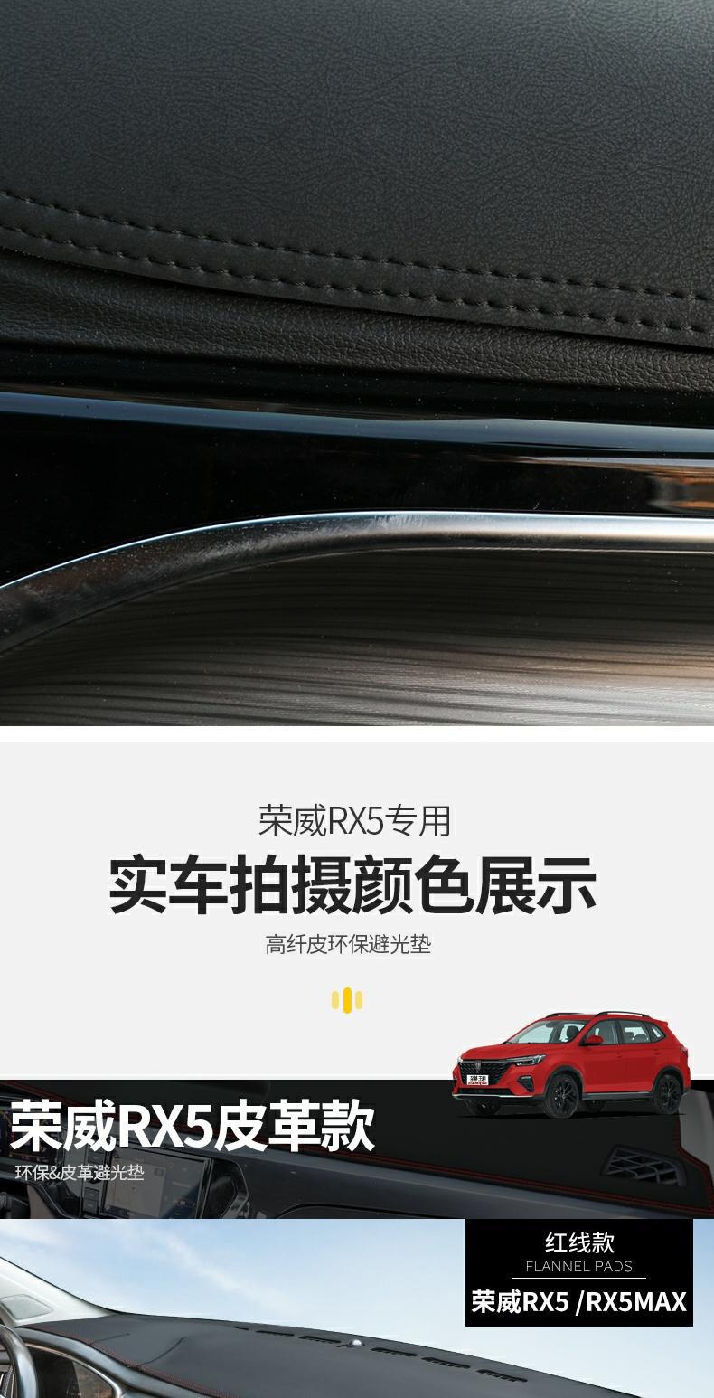 25 Roewe Rx5 Light-Proof Mat I5 Instrument Panel Rx5Plus Decorative Supplies Max Center Console Sunshade Mat Ei5