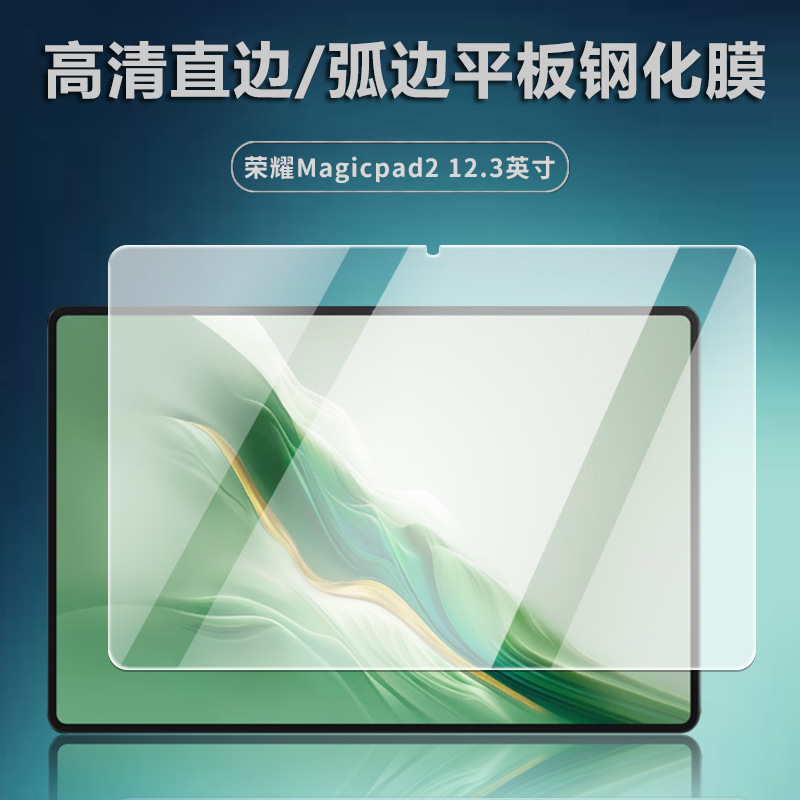 适用荣耀MagicPad2平板钢化膜高清弧边荣耀平板2钢化玻璃屏幕贴膜