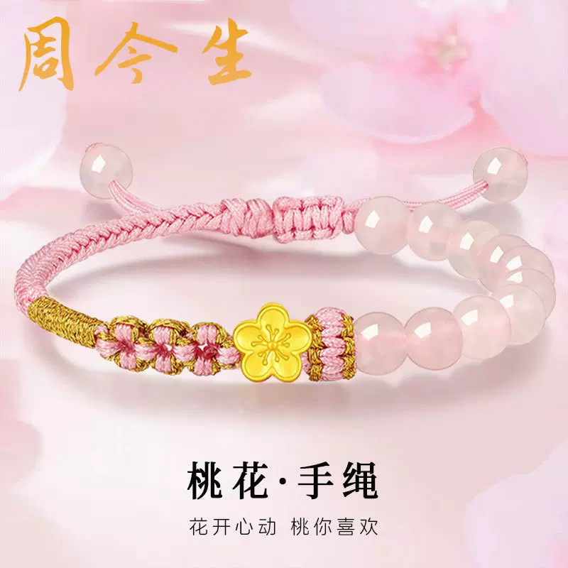水贝黄金足金999桃花手链女新玉髓编织3D硬金手绳直播引流爆款