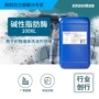 洗涤新型工业级温和酶制剂