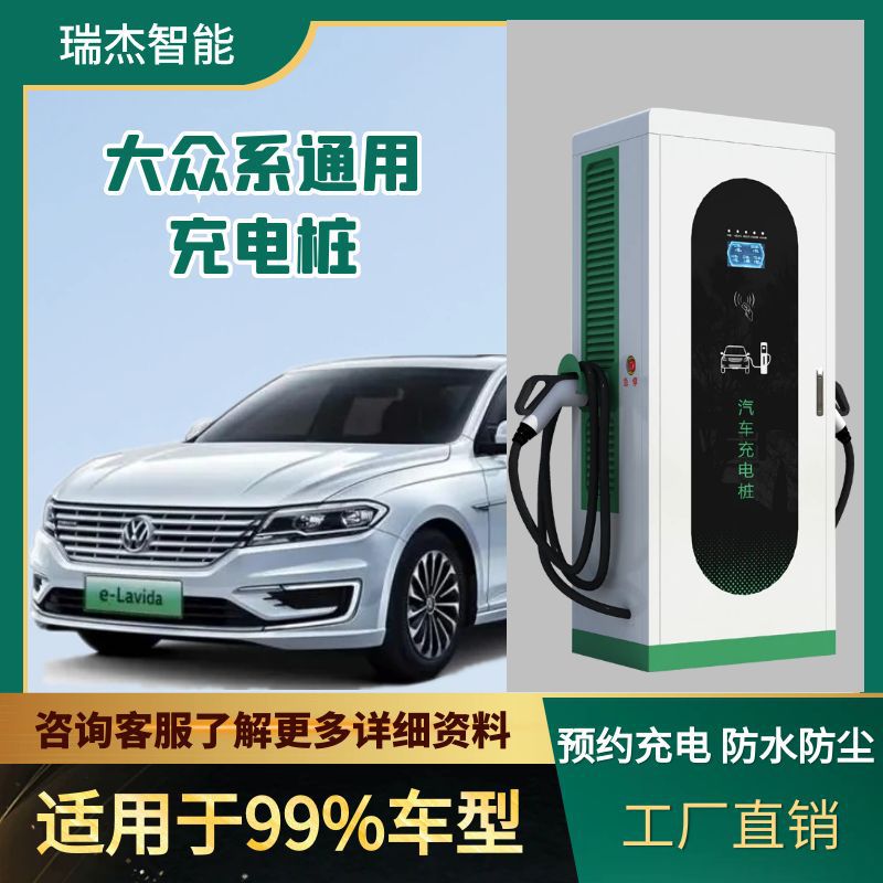 新能源汽车充电桩快充大众探岳迈腾GTE运营扫码充电站直流充电桩