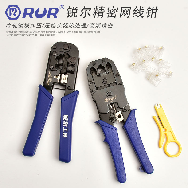 锐尔三用网络钳现货网线钳家用多用压线钳接水晶头接头钳网线
