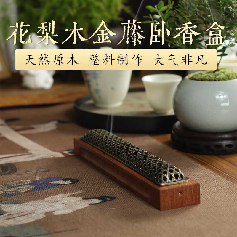 花梨木质线香炉家用熏香炉不锈钢线香网垫防火垫卧香盒摆件香插