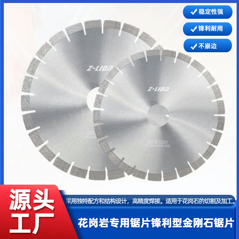 厂家批发通用型花岗岩专用锯片锋利型金刚石锯片耐用不崩边
