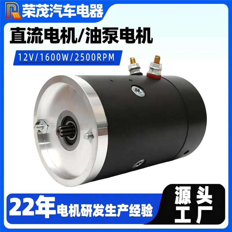 12V Spline Power Unit Motor 2.5Kw Car Tailgate Motor Electric Forklift Show Wing Car Copper Core Motor