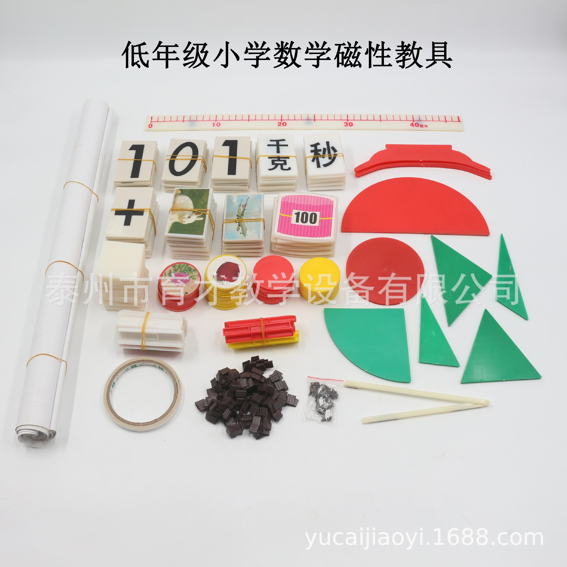 20542/3/4小学低中高年级数学磁性教具小学科学教学仪器实验器材