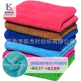涤锦超细纤维毛巾布高低毛 88%涤纶12%锦纶清洁抹布擦车布面料