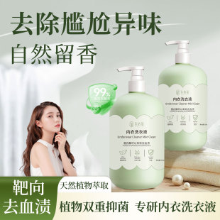 Duobeikou Intimates Laundry Detergent, Special Cleaning Liquid for Washing Intimates, Removes Stains, Removes Bacteria, Inhibits Bacteria, and Is a Personal Household Cleaning Liquid