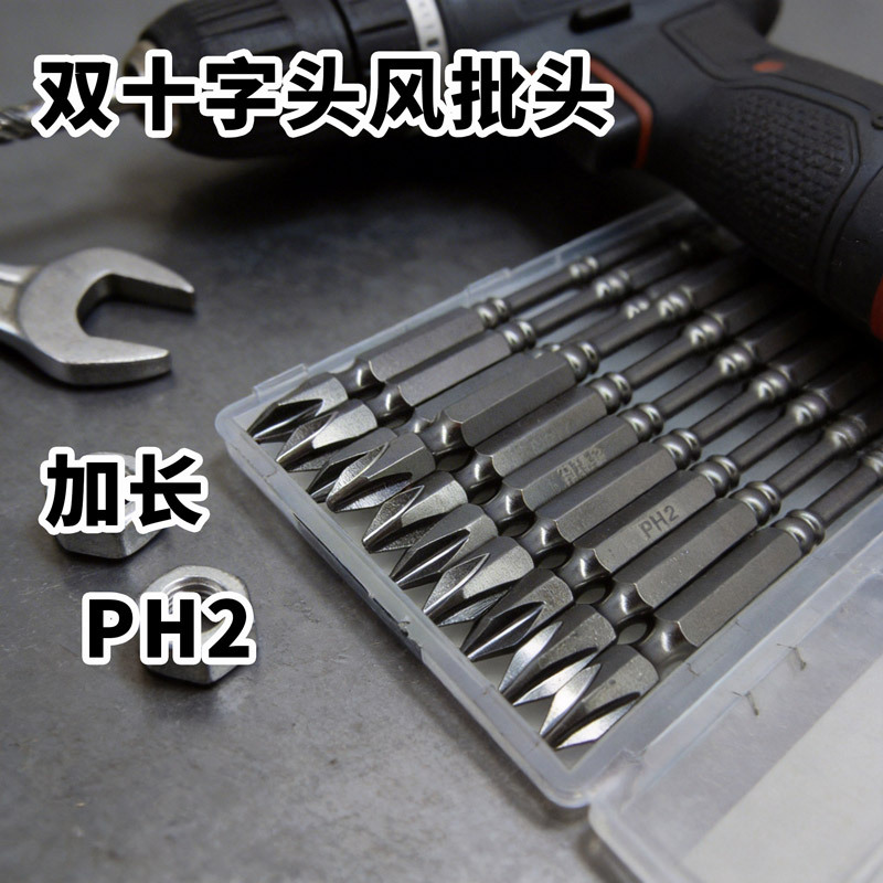 供应加长PH2头子六角双头高强度风批头电批头　电动工具用