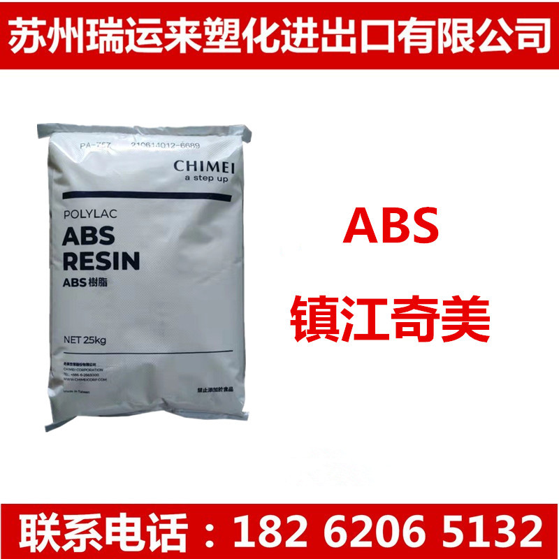 ABS 镇江奇美 PA-757K 高刚性 高光泽 家用部件 通用级 塑胶原料