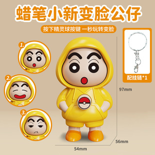 Face-changing Doll Crayon Small New Hand-made COS Pikachu Trendy Play Cartoon Doll Hand-made GK Model Ornaments Key