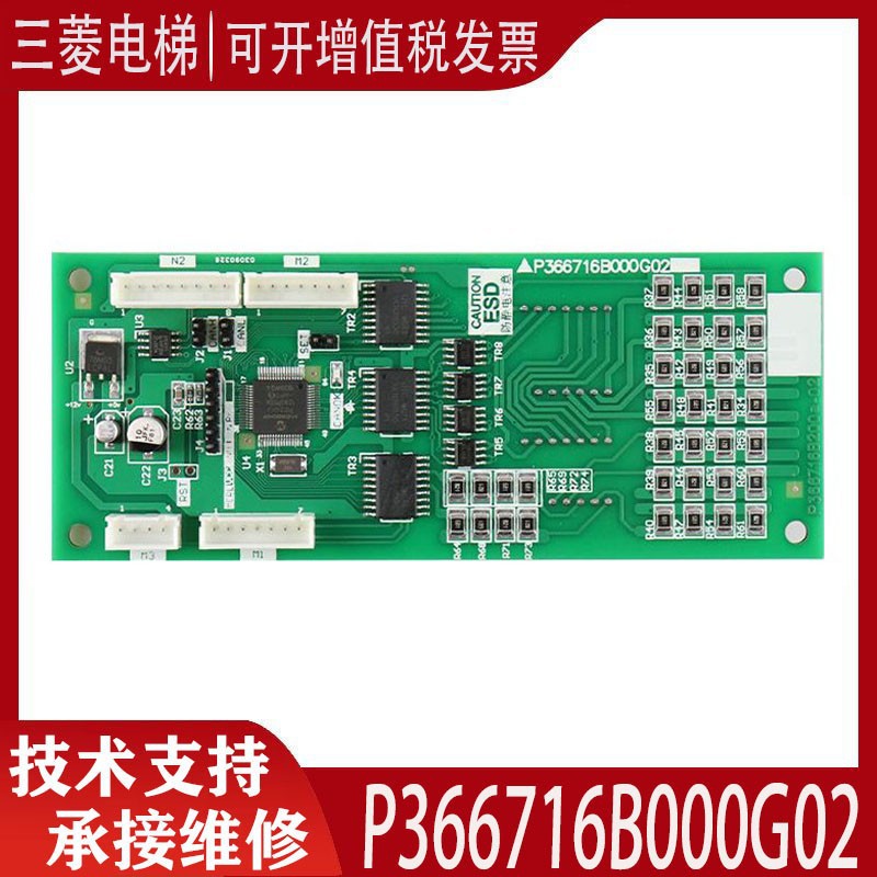三菱电梯外呼显示板P366715/P366718B000G01/G02/G06/P366716/106