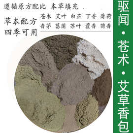 苍艾熏香 古风合香 鹅梨海南沉香粉 diy香囊艾草蚊香包本