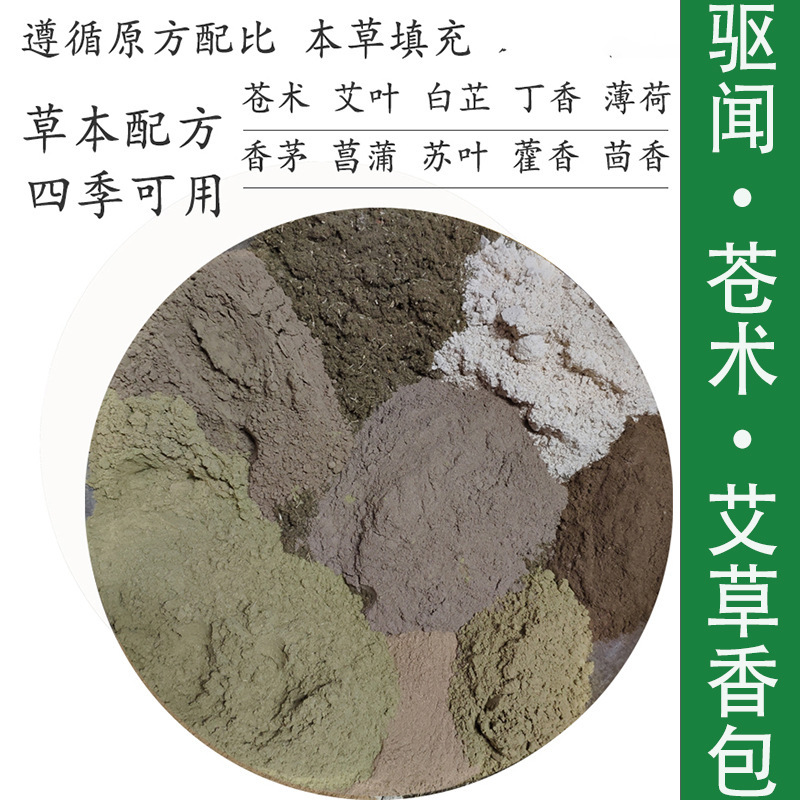 Cang Ai incense antique and fragrant goose pear Hainan agarwood powder diy sachet wormwood mosquito-repellent incense bag