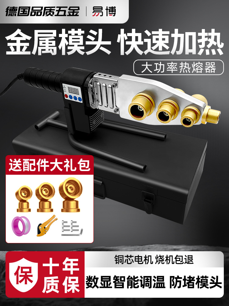 易博数显恒温热熔机PPR水管pe管热熔器水电工程家用模头对接器
